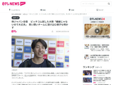 巨人・大勢「同じリーグで、すごい形相で投げてくる松山君しか知らなかった。結構かわいらしいというか、僕が1個上なので、後輩味があっていい子だなという印象になりました」