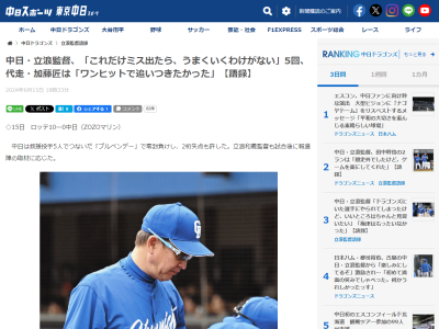 中日・立浪和義監督、宇佐見真吾に代走を送った場面について言及する