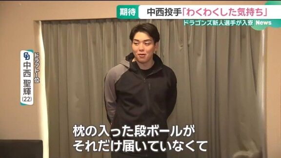 中日ドラフト1位・中西聖輝、入寮時に“ハプニング”が…？