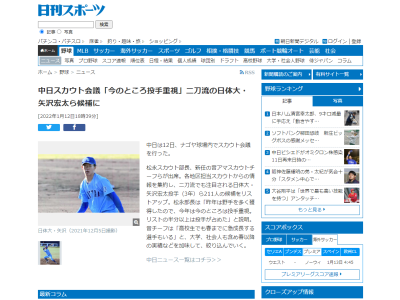 中日・松永幸男スカウト部長「昨年は野手を多く獲得したので、今年は今のところは投手重視。（ドラフト指名候補）リストの半分以上は投手が占めた」