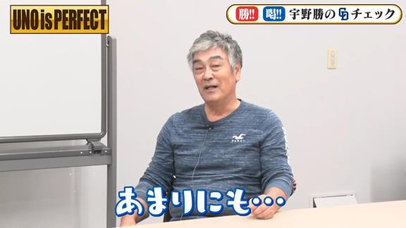 宇野勝さん「京田にしろ、周平にしろ、打てるんだっていう当然ポテンシャルはある中で、あまりにも…あまりにもだよ！100試合まで…100試合もだよ！100試合までヒド過ぎた！ 普通であればね…」