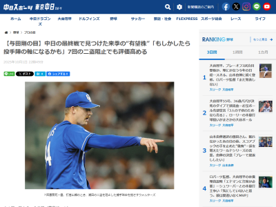 元中日監督・与田剛さんが「もちろん、まだ分からない面はあるけど、楽しみな素材なのは間違いない。もしかしたら投手陣の軸になるかもしれないよ」と期待する投手
