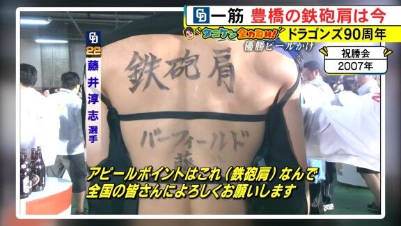 元中日・藤井淳志さん、現在は…?【動画】