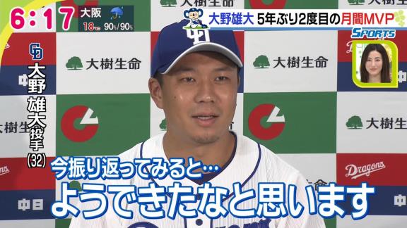 中日・大野雄大 vs. 巨人・菅野智之　セ・リーグ投手タイトル争い激化！　大野「最優秀防御率はまだまだ分からないですね」【ここまでの投手成績比較】