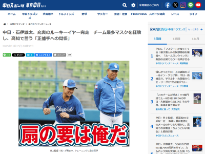 中日・石伊雄太、今季の経験について振り返り