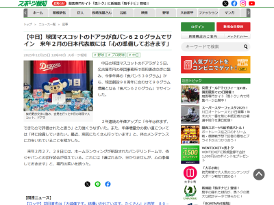 中日・ドアラ、侍ジャパン壮行試合へ「選ばれるか、分かりませんが、心の準備しておきます」