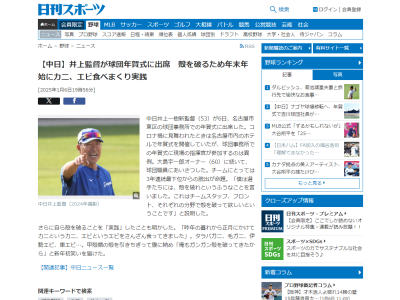 中日・井上一樹監督「僕は選手たちには、殻を破れというふうなことを言いました。これはチームスタッフ、フロント、それぞれの分野で殻を破って欲しいということです」