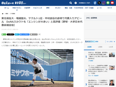 中日スカウトなどが視察した来秋ドラフト候補　最速151km/hで打者6人3奪三振