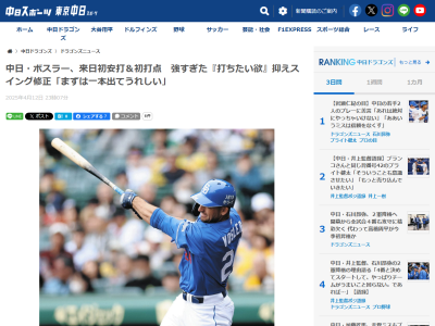 中日新助っ人・ボスラー、4打数無安打だった1軍デビュー戦のあとは宿舎に戻ると…