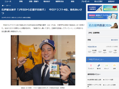 中日ドラフト4位・石伊雄太、打撃成長のきっかけとなった福留孝介さんからの助言