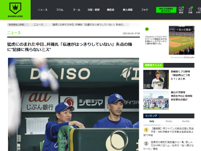 井端弘和さんが「まだベンチと選手に対しての伝達がはっきりしていなかったのかなと」と語った場面