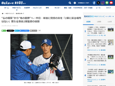 中日・落合英二2軍監督「優しい言葉をかけられているようじゃ、終わりなんです。もう助けてはくれない。支えはするけど、手綱は引きません。草加に2軍に戻る場所はありませんから」