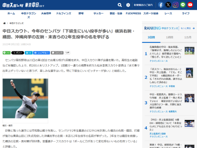 センバツ中の中日スカウト会議で名前が挙がった選手