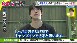 中日・梅津晃大投手「野球ってムズかしいよ…」