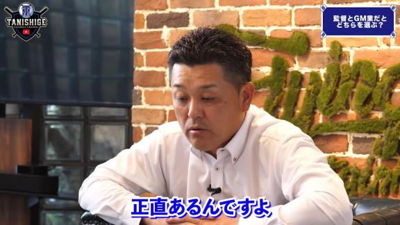 谷繁元信さん、『GM』について語る