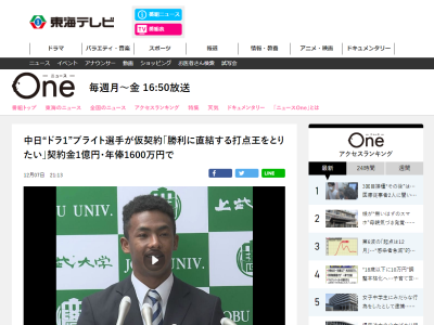 中日ドラフト1位・ブライト健太、名古屋の印象を聞かれると…？