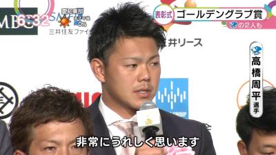 中日・高橋周平、「第48回 三井ゴールデン・グラブ賞」の表彰式で場内の爆笑を誘う　坂本、菊池らも大爆笑