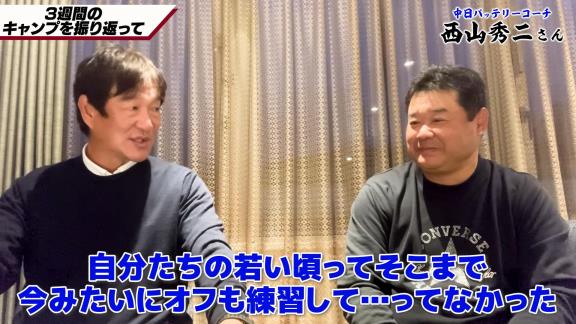 中日・片岡篤史2軍監督＆西山秀二コーチ「ドラゴンズには悪く言ったら“暗い”というイメージを持っていたけど…中に入ってみると違いましたよね」