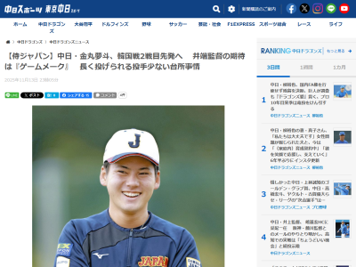 侍ジャパン・井端弘和監督、中日・金丸夢斗が強化試合第2戦で先発する理由を明かす