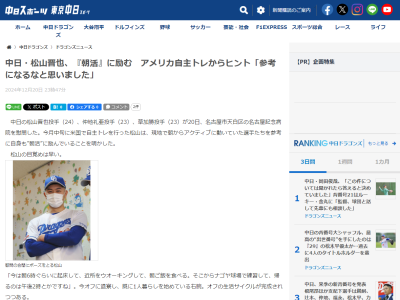 「参考になるなと思いました」　中日・松山晋也、『朝活』に励む → 始めたきっかけは…