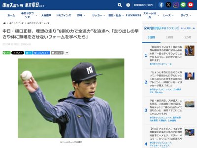 中日・樋口正修、現在の取り組みを明かす