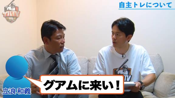 井端弘和さん、グアム自主トレは「立浪さんの紋所を持ってるつもりで行ってました」　あの三冠王・松中信彦さんも気を使っていた…？【動画】