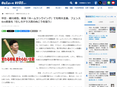 中日・細川成也「来年はテラス席ができますが、打撃スタイルは…」