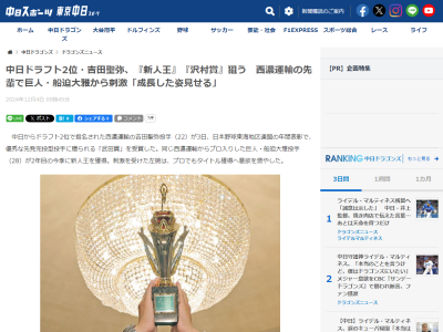 中日ドラフト2位・吉田聖弥、将来の目標は…