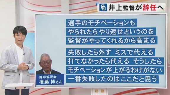 権藤博さん、中日・井上一樹監督の辞任表明について…