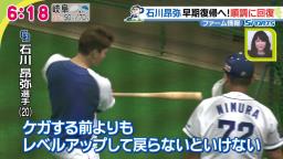 中日・石川昂弥、来月にも実戦復帰へ！「ケガする前よりもレベルアップして戻らないといけないと思っています」