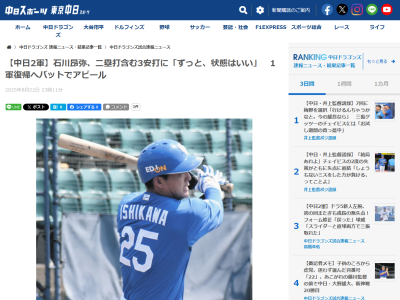 中日・石川昂弥、タイムリー2本含む3安打の活躍！！！「ずっと、状態はいいですし、バットもしっかり振れています」