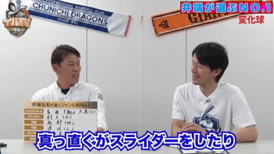 井端弘和さんが選ぶ『プロ野球 ジャンル別No.1』　変化球部門1位として中日投手の名前を挙げる