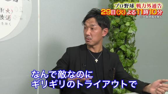 中日・八木智哉スカウトが『プロ野球戦力外通告』で取材されたトライアウトの裏側を語る【動画】