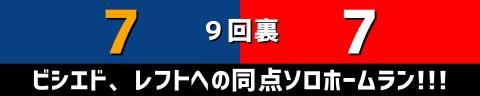 9月18日(月)　セ・リーグ公式戦「中日vs.広島」【全打席結果速報】　根尾昂が本拠地バンテリンドーム初先発！！！