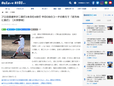 中日OBのコーチの教えで逆方向に長打連発!? プロ注目捕手が二塁打3本含む4安打