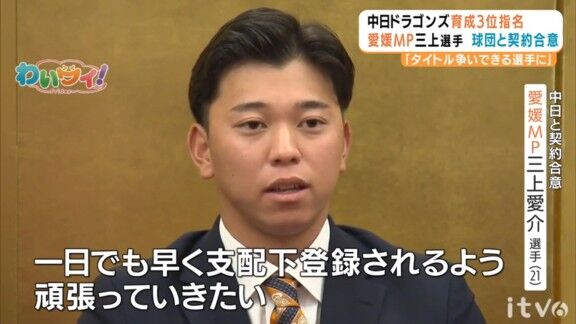 中日育成ドラフト3位・三上愛介が思いを語る「支配下の選手よりも数多くバットを振ったりボールを取ったりしないと追いつけないと思っているので1日1日をしっかり大事にして常に努力をして…」