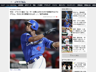 中日・ブライト健太、選手会納会について明かす「金丸を含めたルーキーの数人がカラオケを披露するプログラムがありました。そのとき大野さんが…」