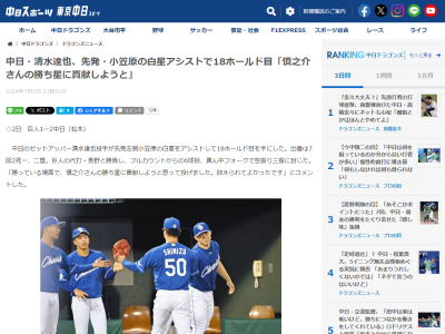 中日・清水達也「勝っている場面で、慎之介さんの勝ち星に貢献しようと思って投げました。抑えられてよかったです」