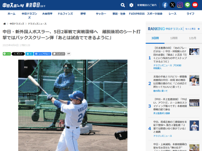 中日新助っ人・ボスラーが負傷していた箇所は…