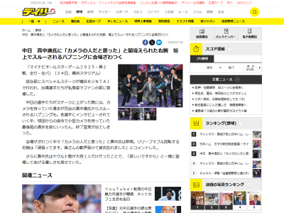 オールスターイベントで“ハプニング” 真中満さん、中日・清水達也のことを…