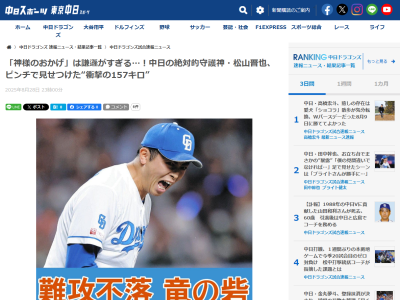 中日・松山晋也「CSに向けて練習からみんなで士気を上げて臨んでいる。僕も1つのピースとして、しっかりと役割を果たしたい」