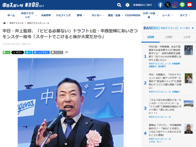 中日・井上一樹監督、地元・鹿児島で開かれた激励会に出席する