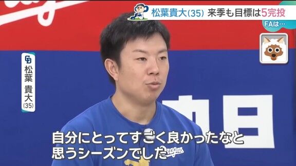 中日・松葉貴大がこだわり続ける数字