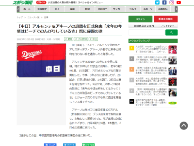 中日・アルモンテ、9月下旬には退団を覚悟「来年の今頃は何をしてるかって? ドミニカ共和国のビーチでのんびりしているさ」