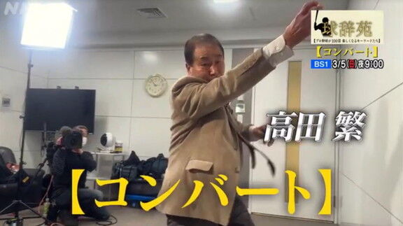 中日・浅尾拓也コーチが『球辞苑』に出演し、語ったことは…