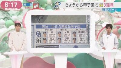 4月17日(金)からのセ・リーグ公式戦「阪神vs.中日」3連戦、両チーム先発予想6人