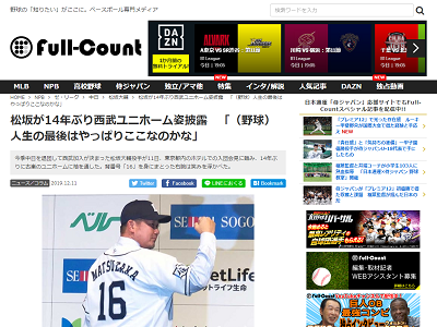 西武・松坂大輔が入団会見　14年ぶり西武ユニフォーム姿披露「ライオンズに戻って来れるというのは家に帰ってきた感覚」【会見動画】