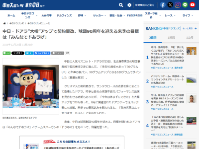 中日・ドアラ、来季目標を問われると…
