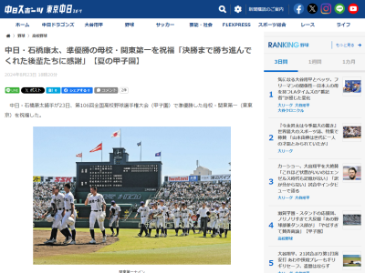 中日・石橋康太「都大会からずっと試合もチェックしてましたし、勝つたびに自分も頑張ろうと思うことができました」