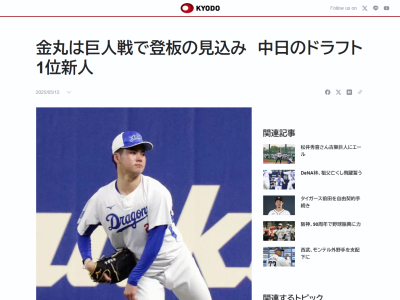 中日ドラフト1位・金丸夢斗「見ていて嫌な打者だなと思った。（対戦が）楽しみ」　特に警戒する巨人打者として名前を挙げたのが…？